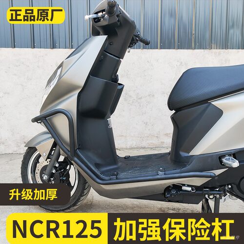 五本NCR125保险杠前后防摔包护杠