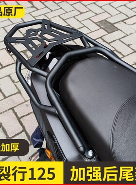 适用于本田裂行125尾架摩托车改装加厚高碳钢后货架踏板车尾箱架