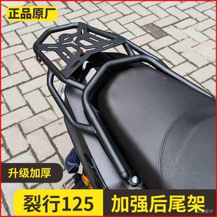 适用于本田裂行125尾架摩托车改装加厚高碳钢后货架踏板车尾箱架