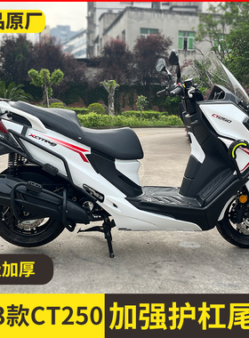 适用于23款光阳CT250护杠保险杠尾翼货架CK250T-11A24款前后护杠