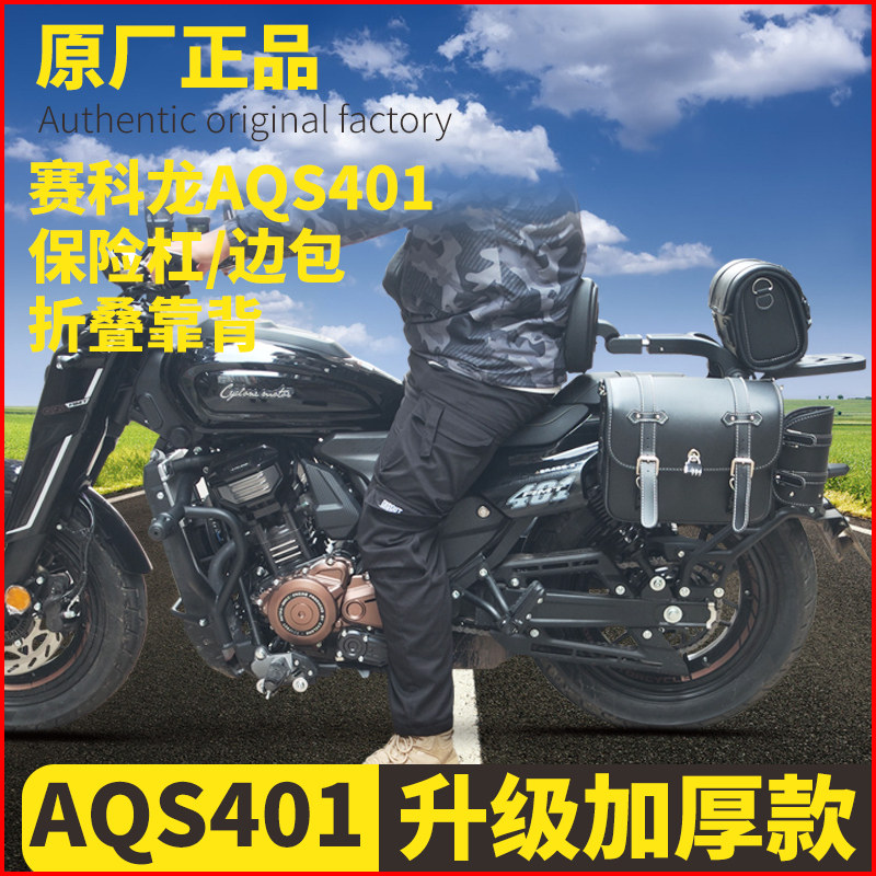 AQS401保险杠护杠改装