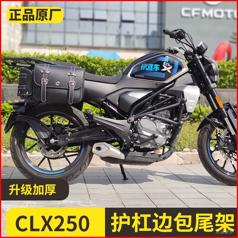 用春风250clx护杠楚留香原厂杠