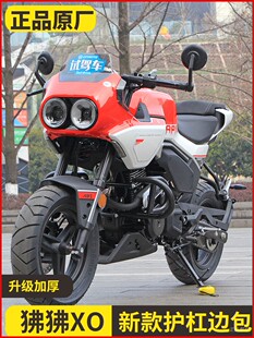 适用春风XO狒狒护杠改装配件赛车手冒险家边包全包围保险杠防摔杠