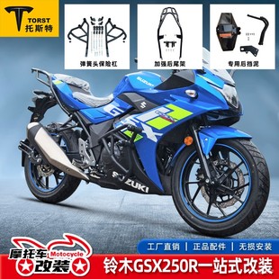 适用铃木GSX250R竞技杠加装 缓冲弹簧杠发动机护杠尾架 防摔杠改装