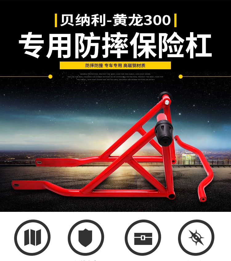 保险杠黄龙300黄龙302