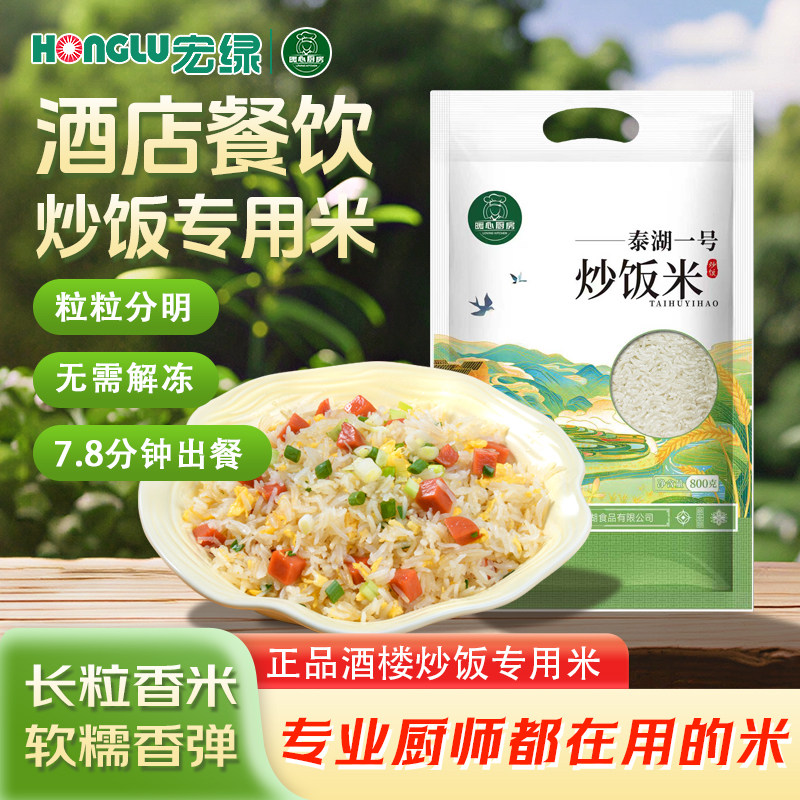 宏绿泰湖1号炒饭米800g袋装图片