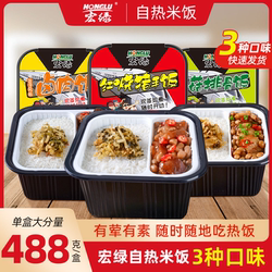 宏绿自热米饭488g大份量即食懒人方便自加热米饭速食户外食品