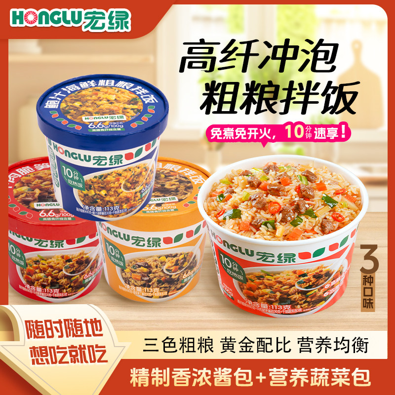 宏绿高纤粗粮拌饭懒人免煮冲泡即食方便夜宵速食冲泡自热米饭,粮油调味/速食/干货/烘焙,冲泡米饭,淘宝优惠券,粉丝福利购,淘宝优惠卷