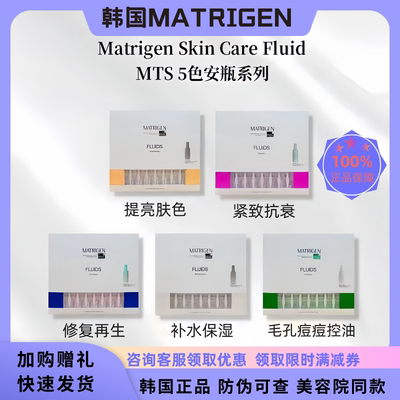美特丽珍微针原液抗氧修复补水