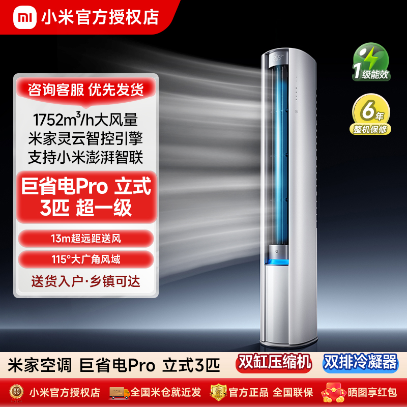 小米米家空调巨省电Pro大3匹柜机