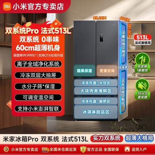 小米米家Pro双系统冰箱513L法式