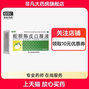 百神 蛇胆陈皮口服液 10ml*12支/盒 风寒咳嗽 痰多呃逆官方正品yf