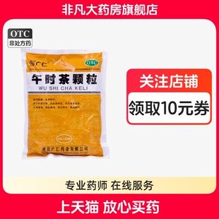 广仁 午时茶颗粒 6g*20袋/包 外感风寒恶寒发热 官方旗舰店正品yf