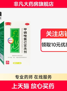 NEWOMEN/半边天 甲硝唑氯己定洗剂 50ml*4瓶/盒 正品yf