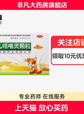欣馨宝贝小儿咳喘灵颗粒2g*15袋/盒上呼吸道感染咳嗽yf ty
