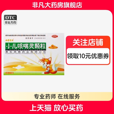 【欣馨宝贝】小儿咳喘灵颗粒2g*15袋/盒