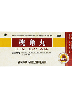 RHP/润弘 槐角丸 9g*10丸/盒 肠风便血 痔疮肿痛 官方旗舰店 yf