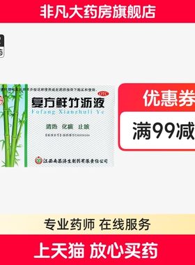 杨济生 复方鲜竹沥液 20ml*6支/盒 官方旗舰店 正品 ty yf