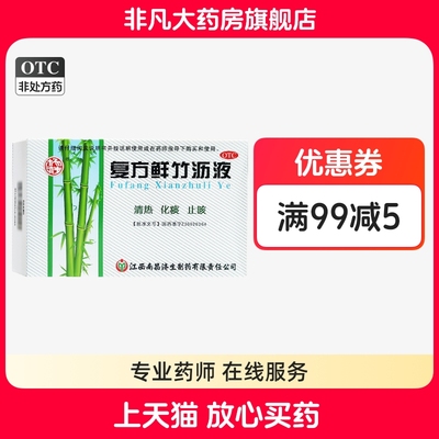 【杨济生】复方鲜竹沥液20ml*6瓶/盒