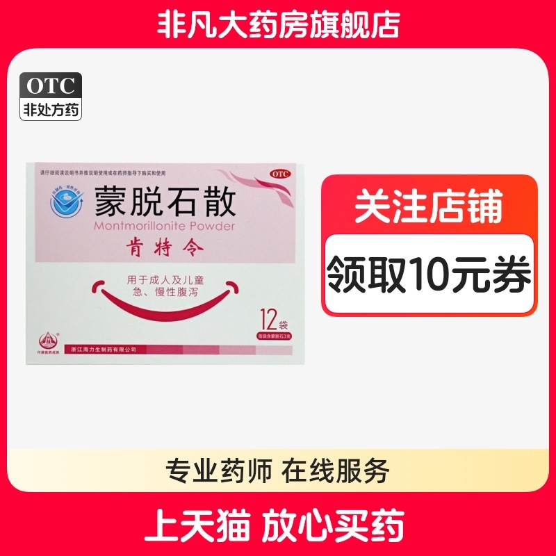 肯特令 蒙脱石散 3g*12袋 成人及儿童急慢性腹泻 官方旗舰店yf,OTC药品/国际医药,肠胃用药,淘宝优惠券,粉丝福利购,淘宝优惠卷