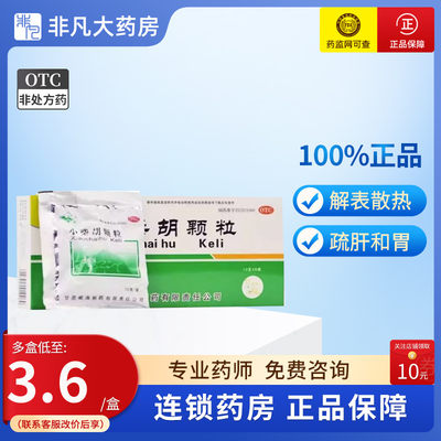 【岷州】小柴胡颗粒10g*6袋/盒