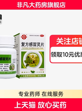 鹅城复方感冒灵片100片*1瓶/盒 清热解毒  正品 yf xg