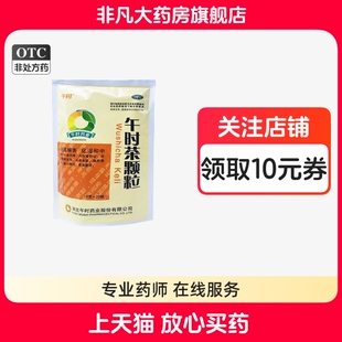 午时 午时茶颗粒 6g*20袋 祛风解表 化湿和中 官方旗舰店pbwj