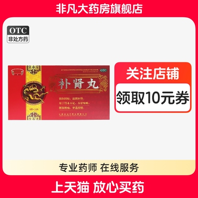 【半边天】补肾丸6g*10丸/盒