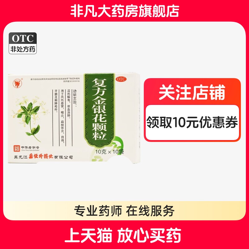 【鼎恒升】复方金银花颗粒10g*10袋/盒图片