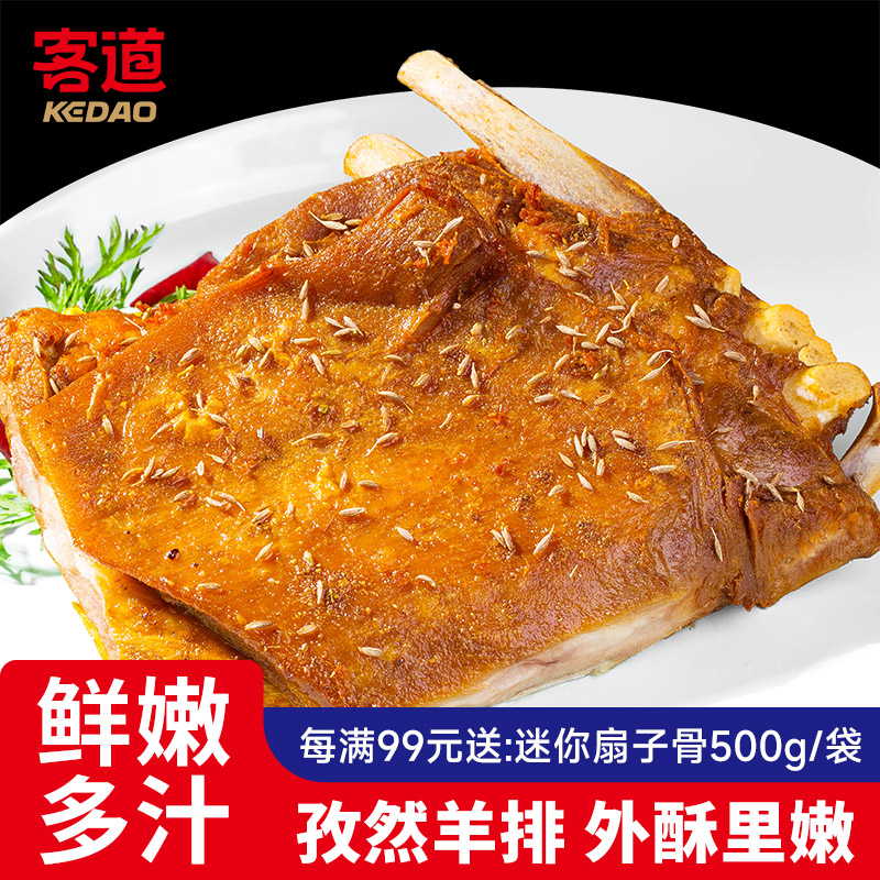 客道孜然羊排新西兰进口