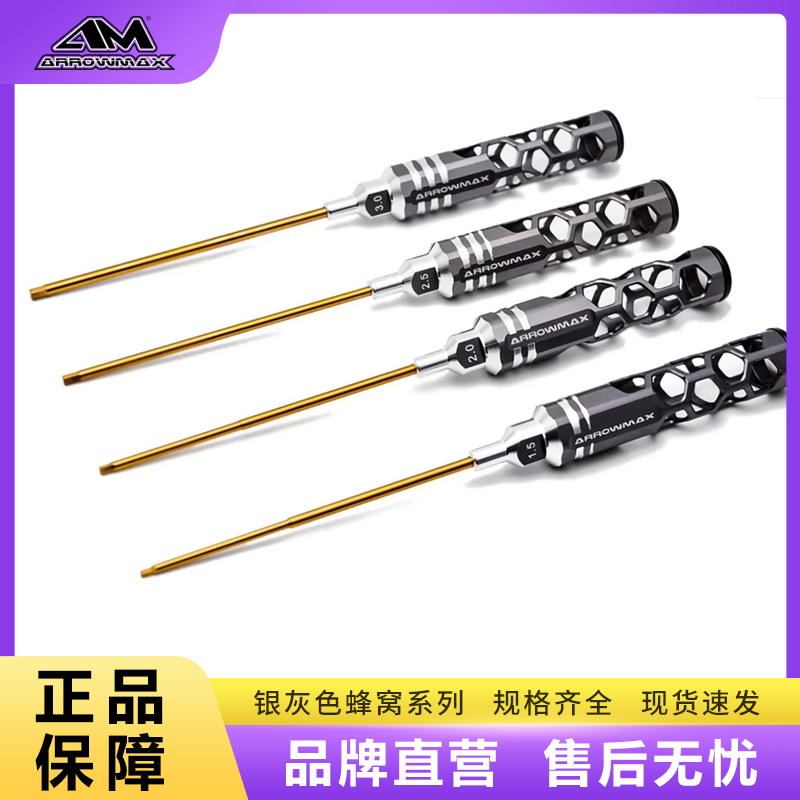 ARROWMAX欧马仕RC模型工具套装攀爬车模航模球头内六角螺丝刀套筒
