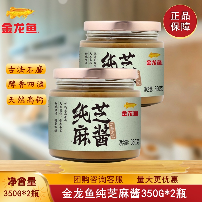 海皇纯芝麻酱350G*2瓶正宗麻汁