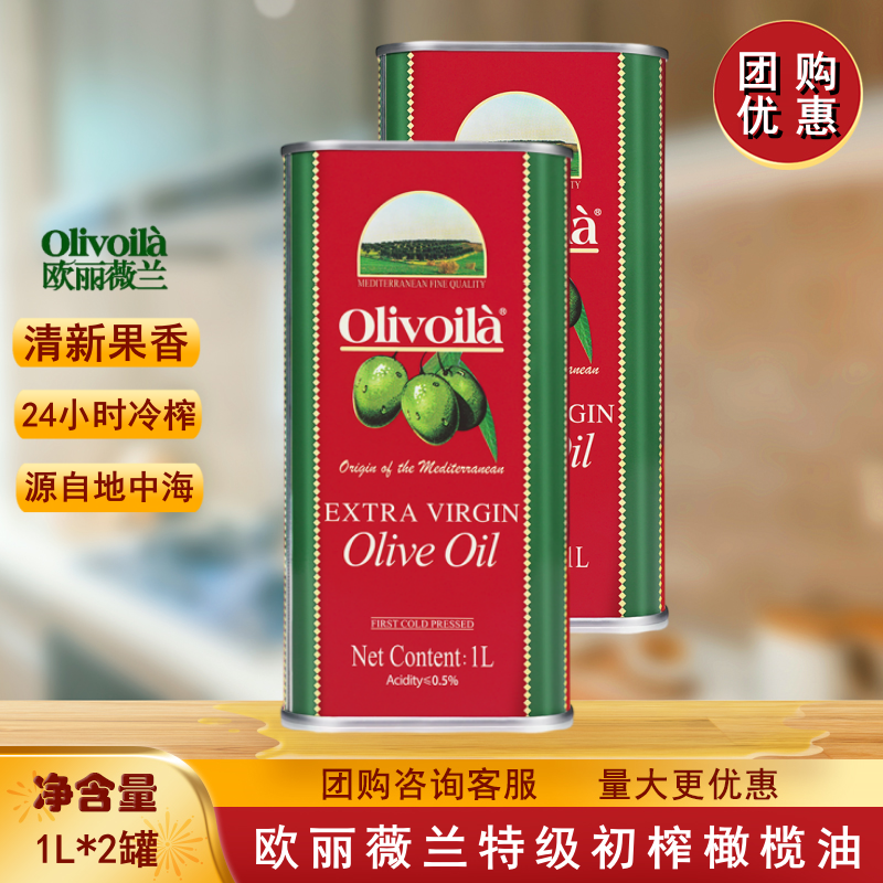 欧丽薇兰特级初榨橄榄油1L