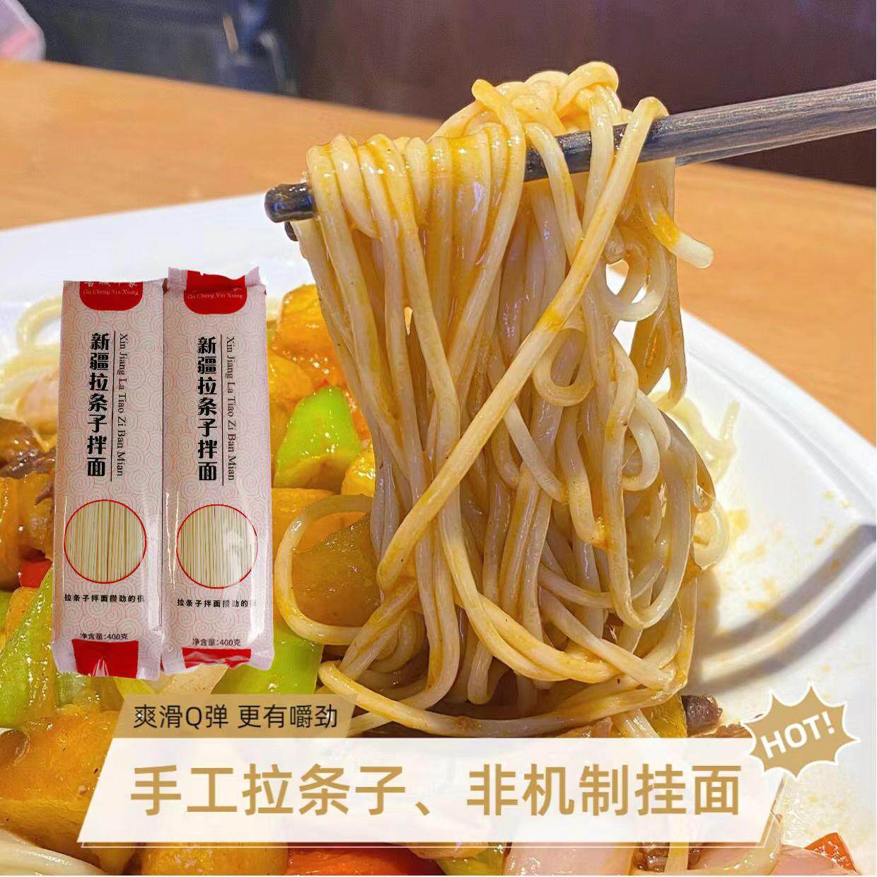 新疆味道手工拉条子面配料干净