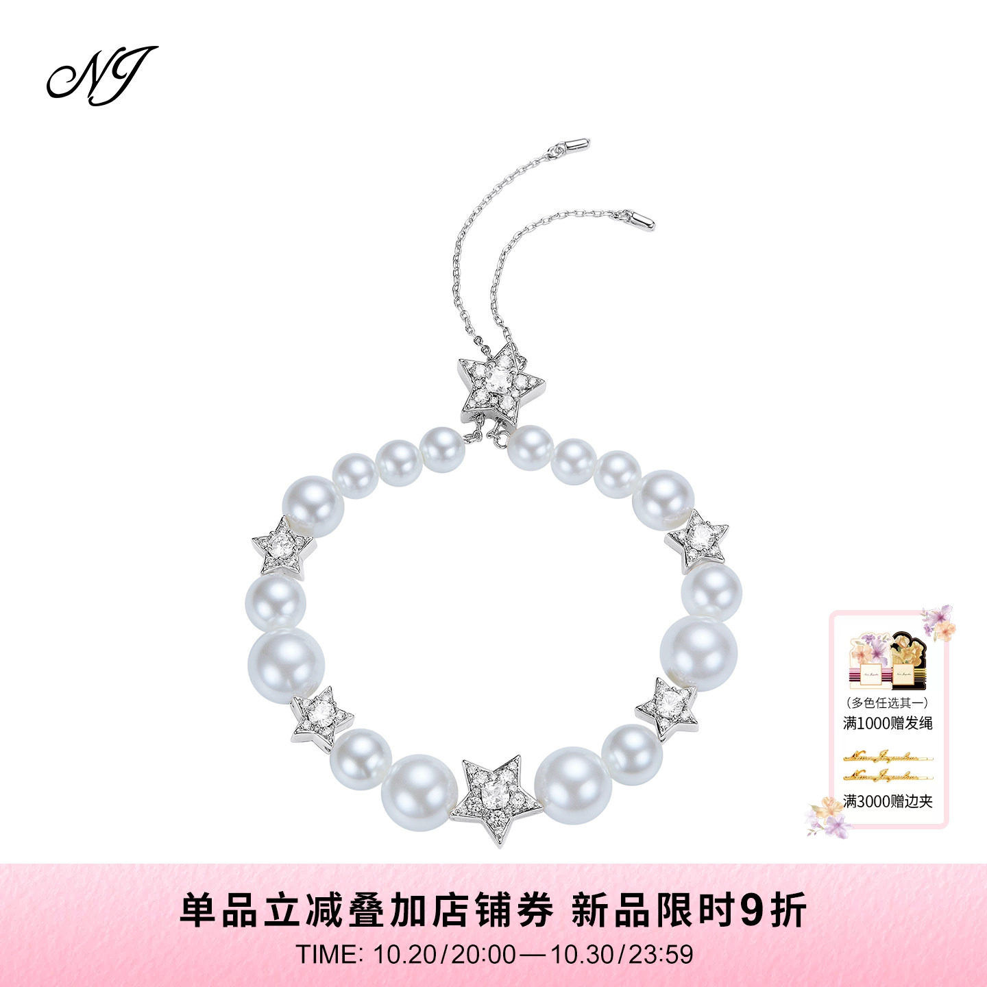 NJJewelry星星钻饰手链
