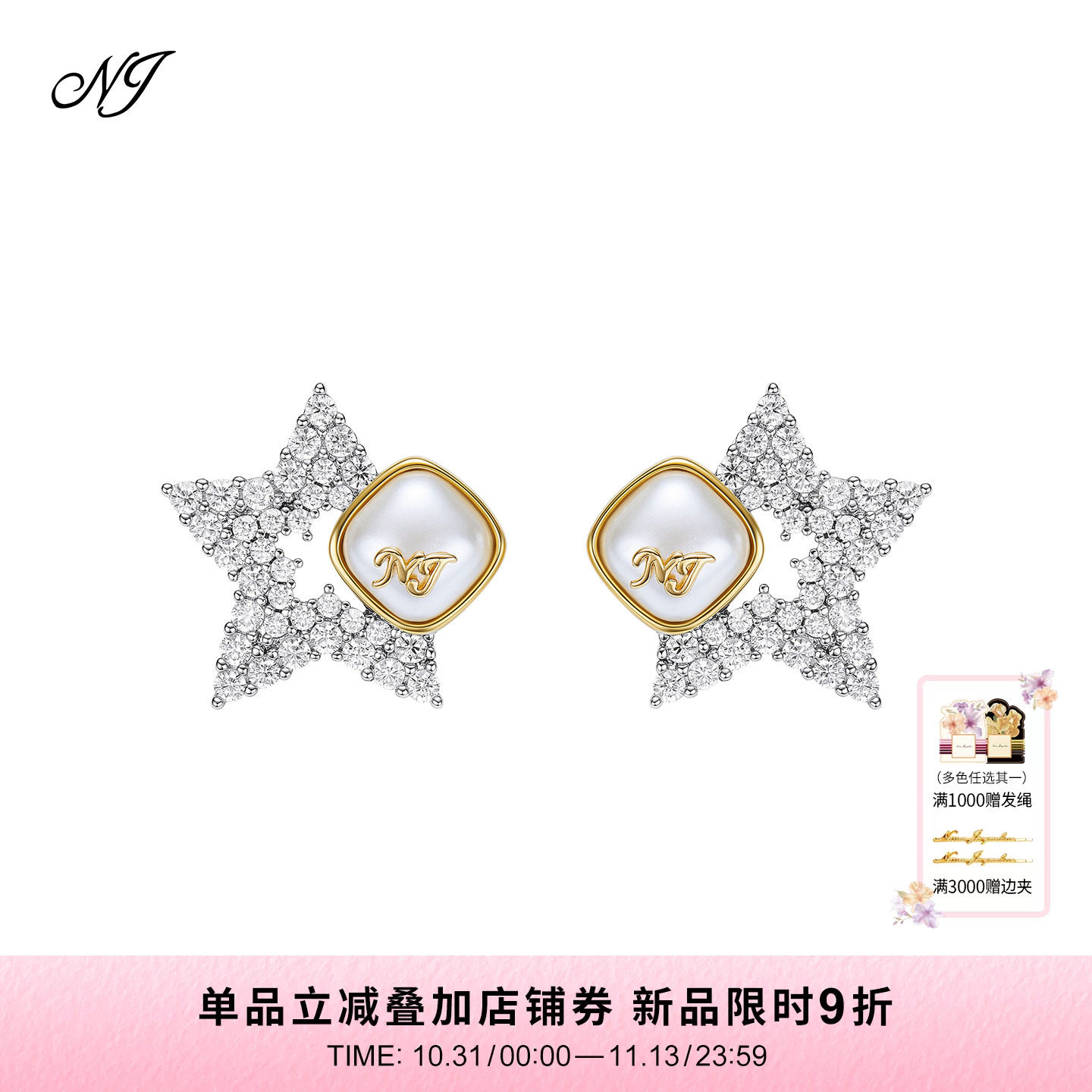 NJJewelry星星钻饰耳环