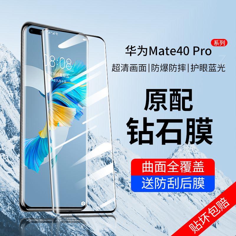 适用华为mate40pro钢化膜ma40por手机膜mater魅特matepro美特meat40poro迈特meter华内met40mote40nate40mare