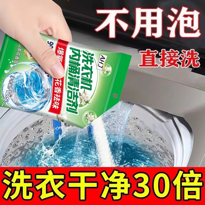 全网热销100W+洗衣机爆氧粉除垢