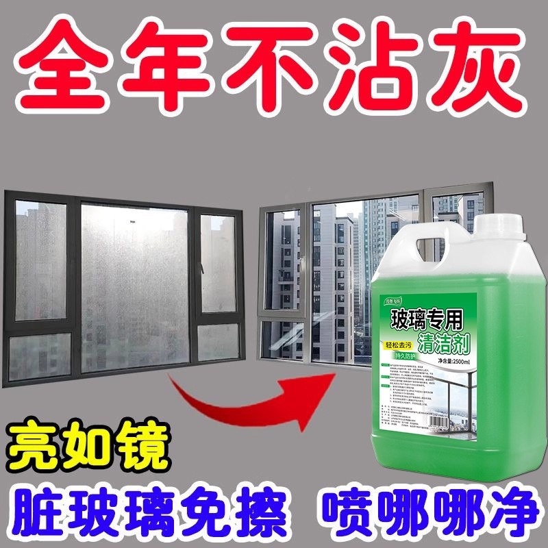 玻璃清洁剂家用2.5L去除顽固水垢擦窗清洗神器家用窗浴室保洁专用,洗护清洁剂/卫生巾/纸/香薰,玻璃清洁剂,淘宝优惠券,粉丝福利购,淘宝优惠卷