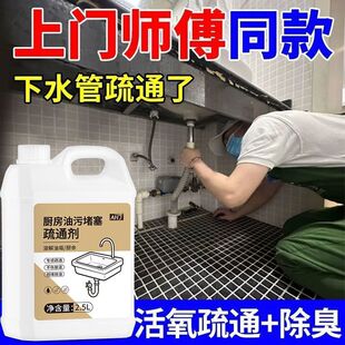 管道疏通剂除垢厨房油污去除地漏厕所堵塞管道液体溶解强效神器