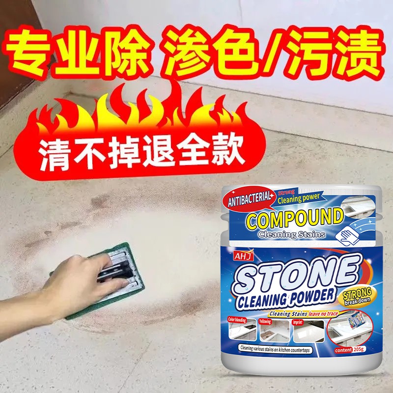 【石英石清洁粉】去黄去渗色