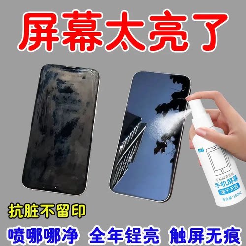 手机屏幕清洁剂丨千人回购