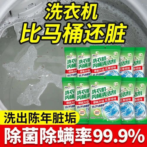 洗衣机槽清洁剂丨强力除垢免泡