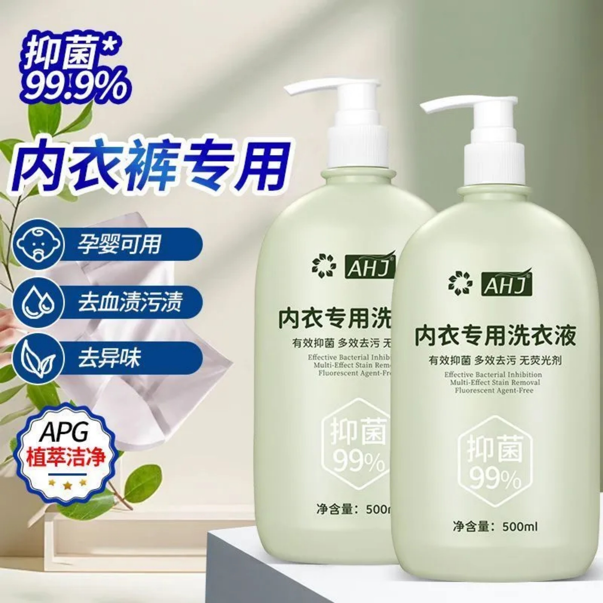 【全网爆卖】抑菌去渍内衣洗衣液