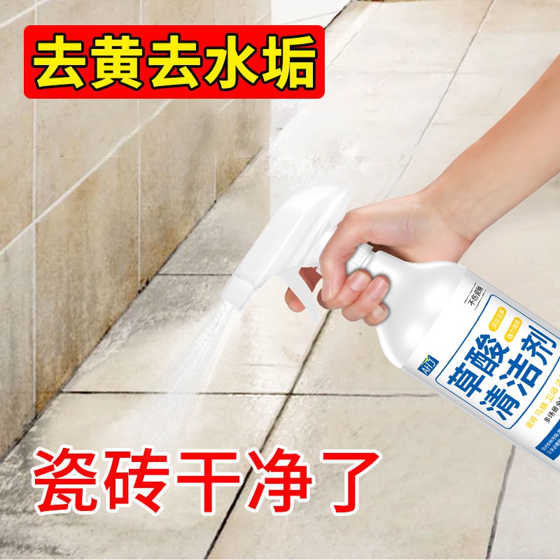 草酸强力除垢【浴缸面盆专用】