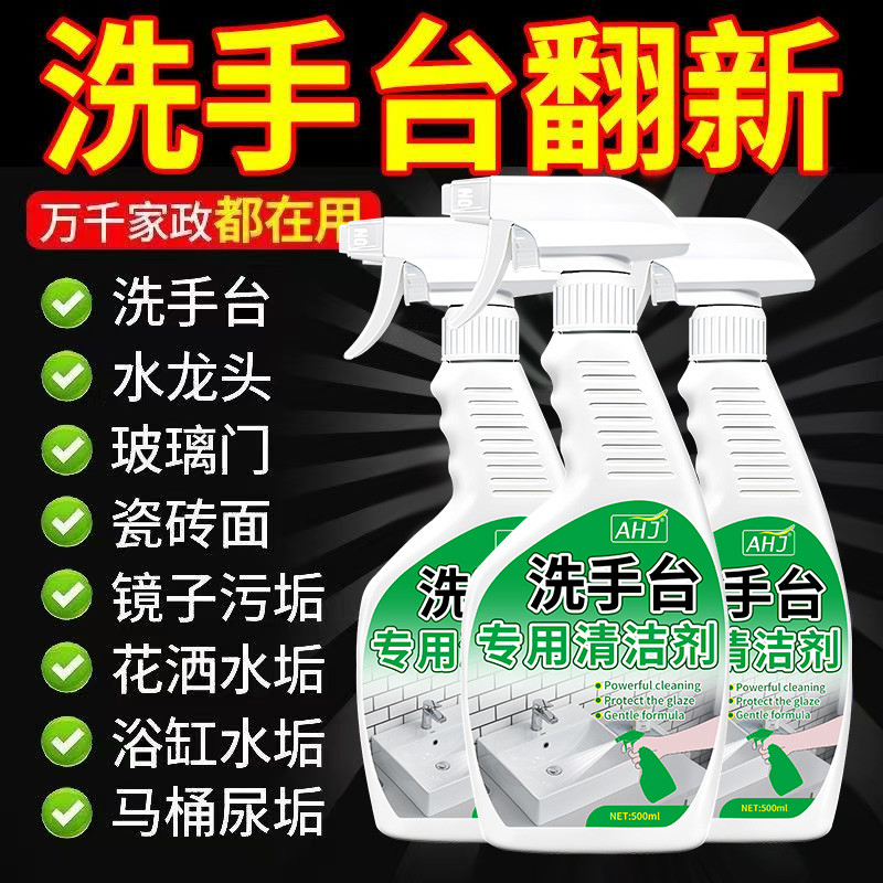 洗手台专用清洁剂【除臭率99%】
