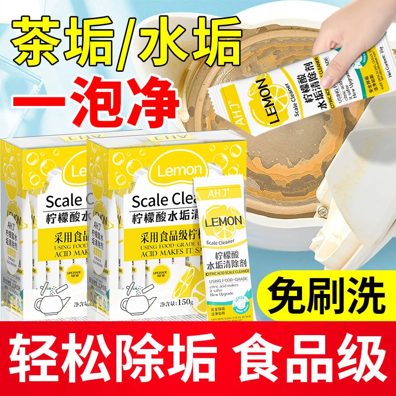 柠檬酸除垢剂食品级婴儿电热水壶祛除水垢饮水机水杯家用清洁神器,洗护清洁剂/卫生巾/纸/香薰,水垢清洁剂/除垢剂,淘宝优惠券,粉丝福利购,淘宝优惠卷