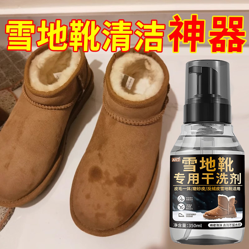 雪地靴翻毛皮清洗泡沫绒面皮鞋去污免水洗清洁剂干洗护理去渍剂,洗护清洁剂/卫生巾/纸/香薰,鞋/靴干洗剂,淘宝优惠券,粉丝福利购,淘宝优惠卷