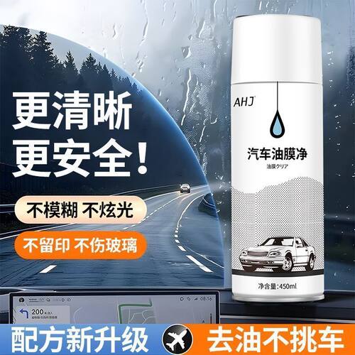 全网热销100W+玻璃油膜去除剂