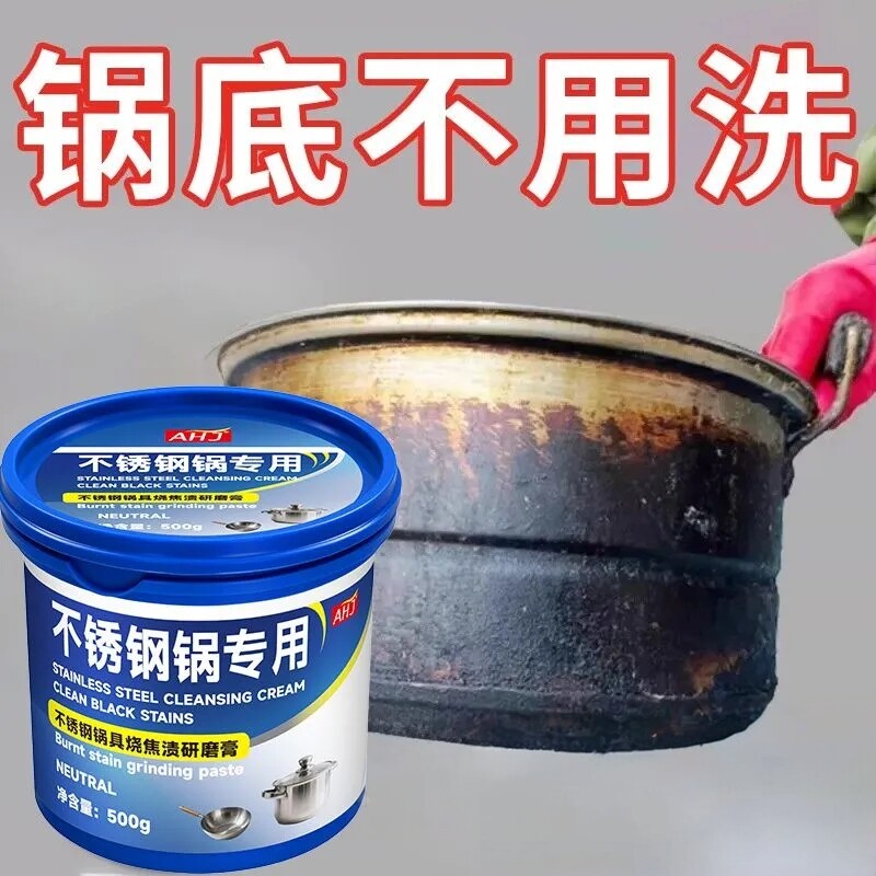 不锈钢清洁膏强力去污厨房锅内烧焦去黄黑垢厨具多功能清洁剂正品